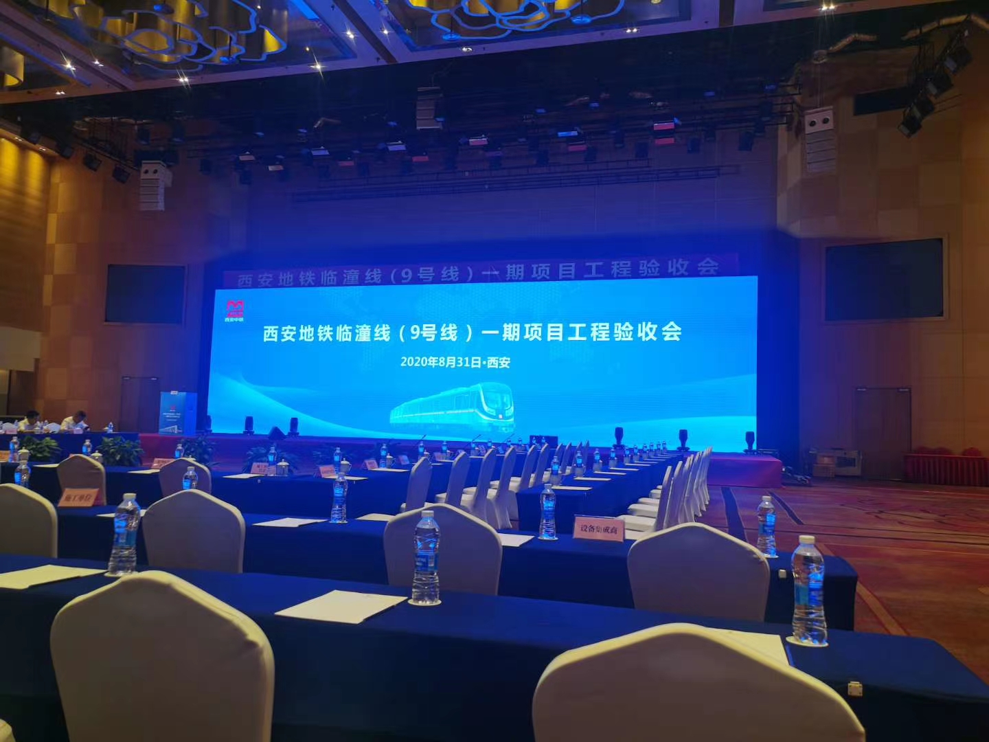 西安地铁九号线一期工程验收会(图2)