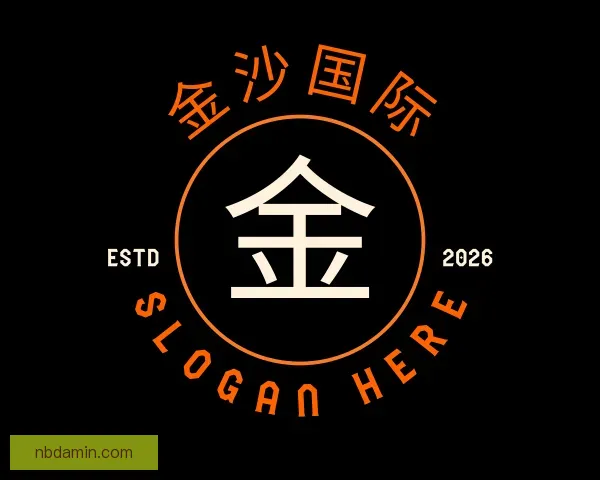 关于金沙国际